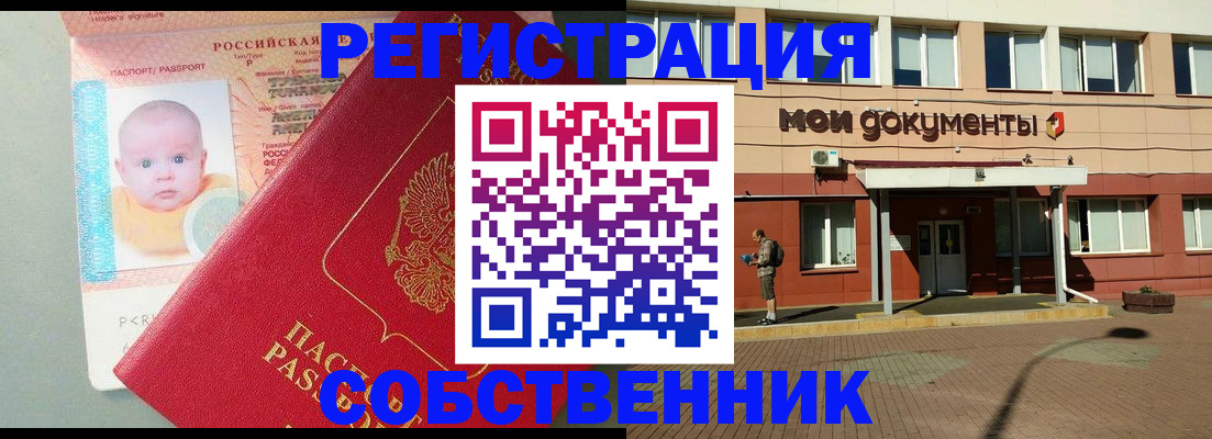 временная регистрация собственник в Тереке