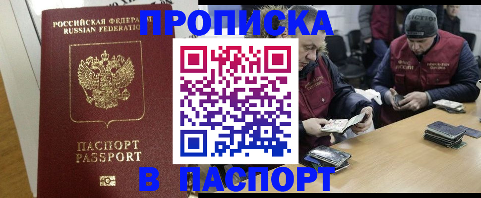 прописка для кредита в Тереке